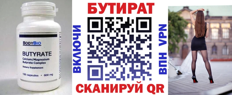 Бутират Butirat  Москва 