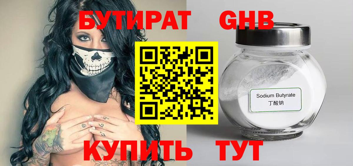 БУТИРАТ жидкий экстази  Вход с VPN  Москва 
