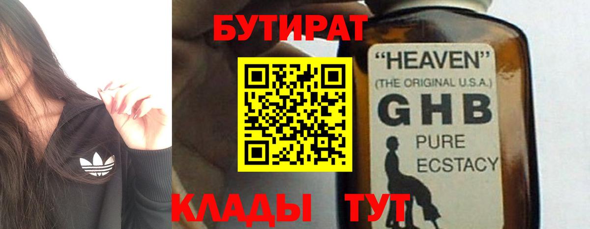 БУТИРАТ GHB Москва