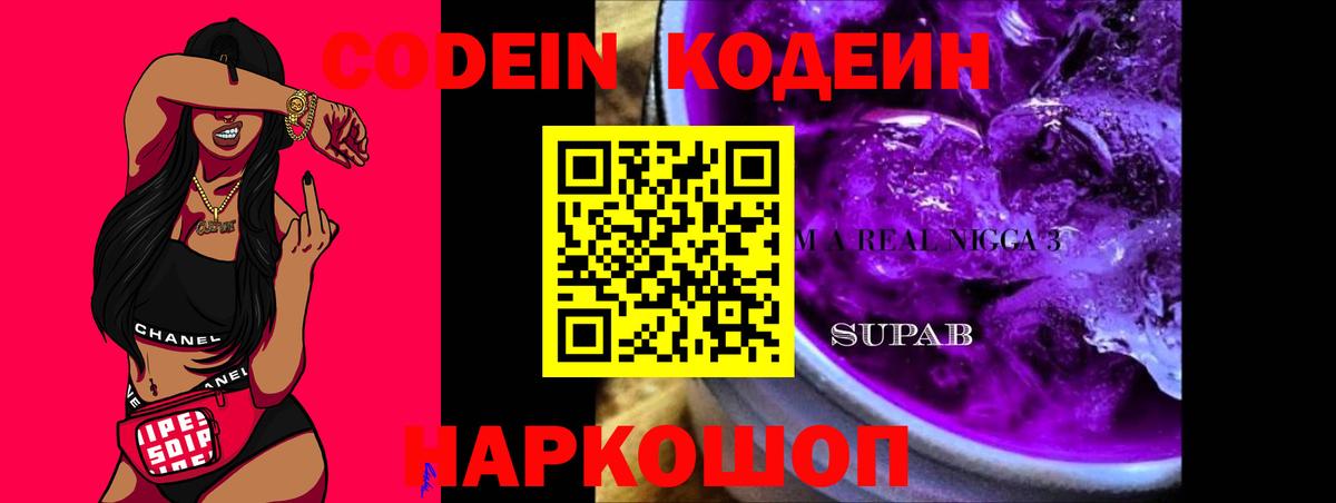 Кодеиновый сироп Lean напиток Lean (лин) Москва