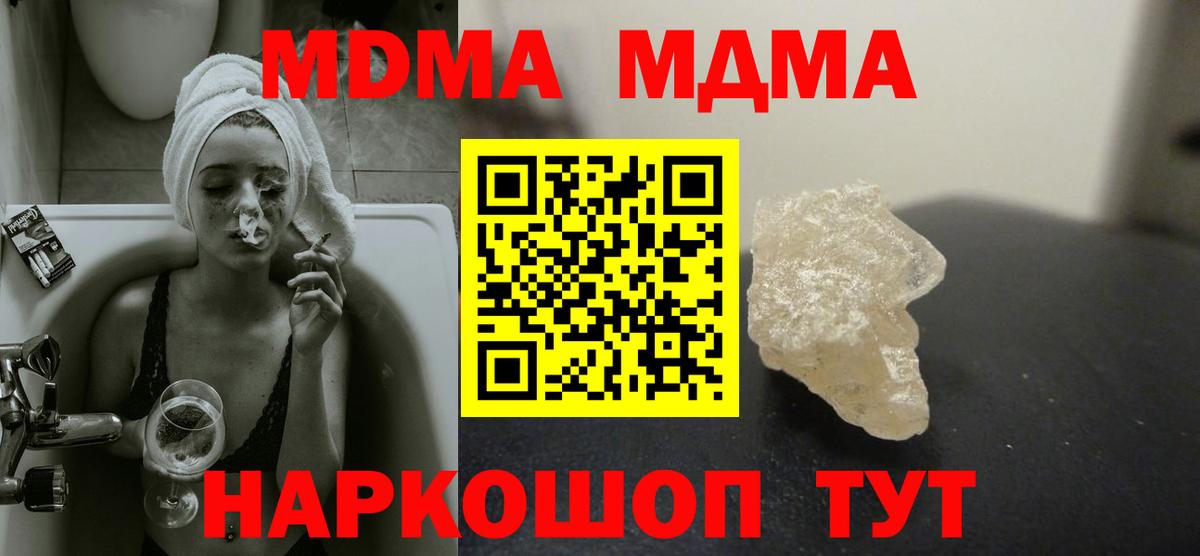 Москва  MDMA молли  Вход с VPN  МДМА молли 