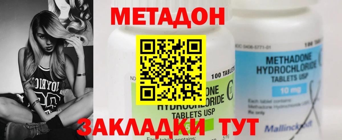 Метадон methadone Москва